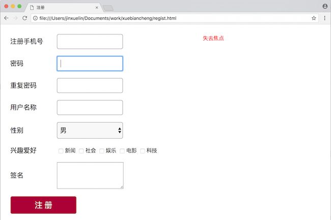 0045 JavaScript实现注册页面的项目输入检查_第29张图片