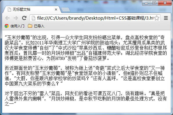 慕课网HTML+CSS基础笔记一_第7张图片