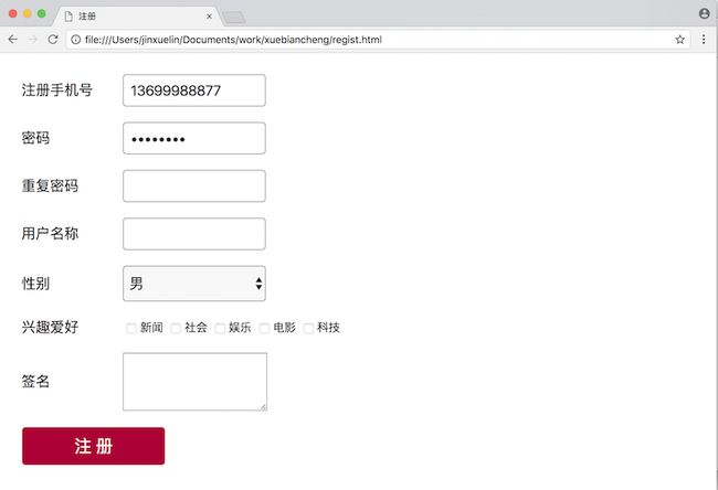0045 JavaScript实现注册页面的项目输入检查_第23张图片