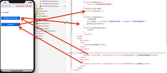 OC与js交互一(UIWebView与js交互)_第3张图片