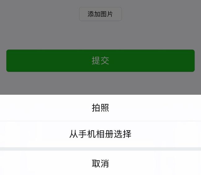 微信小程序之图片选择、预览与上传_第2张图片