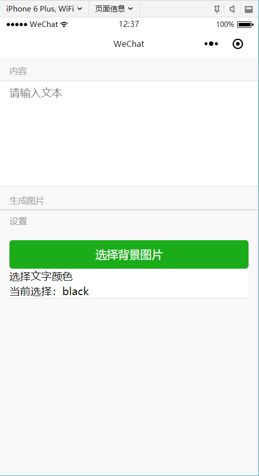 微信小程序 - Text2Image_第5张图片