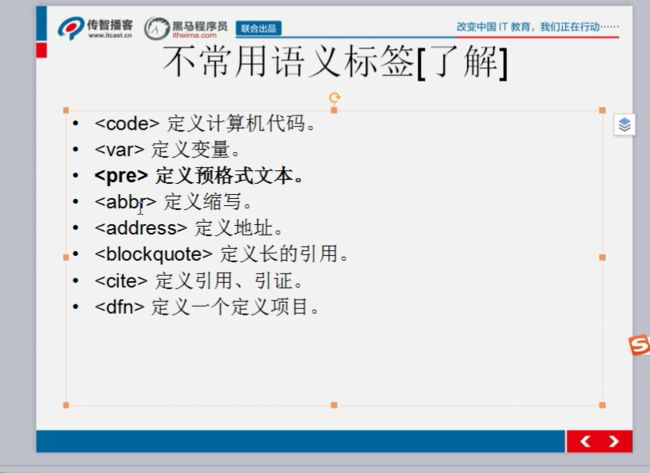 WEB前端开发基础学习-html_第47张图片