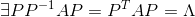 \exists 正交矩阵P，使P^{-1}AP=P^TAP=\Lambda