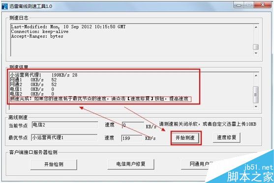 迅雷8离线下载后取回本地没速度怎么办?_第3张图片