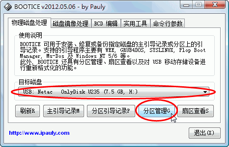 一键GHOST还原 v2012.07.12 优盘版 图文安装教程_第2张图片