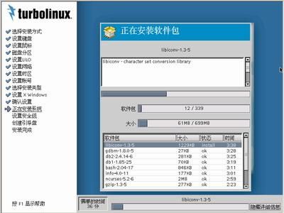 Turbolinux-7-Server拓林思服务器版光盘安装过程详细图解_第20张图片