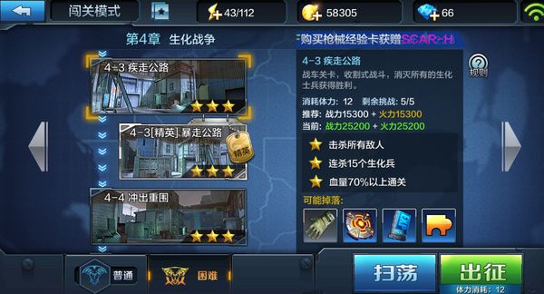 全民突击三星通关困难模式4-3疾走公路攻略介绍_第1张图片
