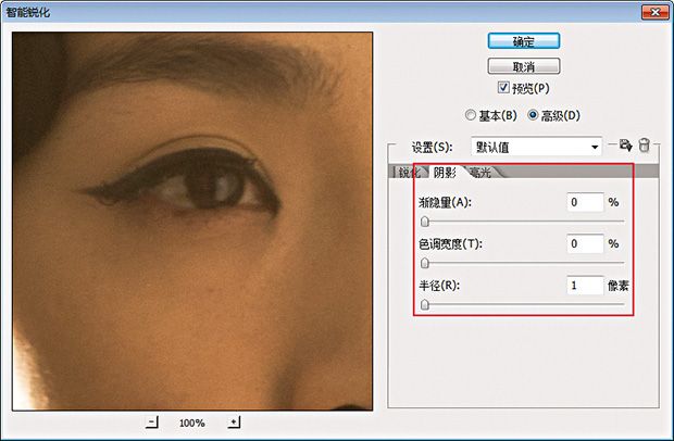 PhotoShop智能锐化滤镜的使用说明教程_第5张图片