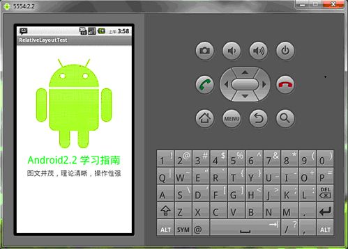 Android编程之绝对布局AbsoluteLayout和相对布局RelativeLayout实例详解_第3张图片