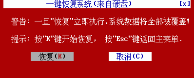 一键GHOST还原 v2012.07.12 优盘版 图文安装教程_第18张图片