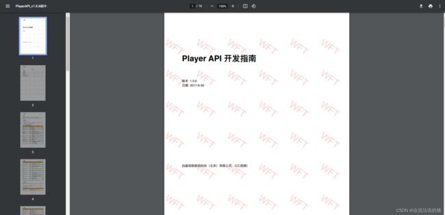 Vue使用pdf-lib实现为文件流添加水印并预览_第2张图片