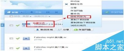 迅雷8离线下载后取回本地没速度怎么办?_第2张图片
