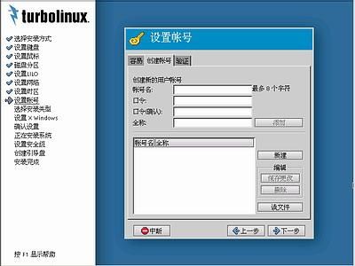 Turbolinux-7-Server拓林思服务器版光盘安装过程详细图解_第10张图片