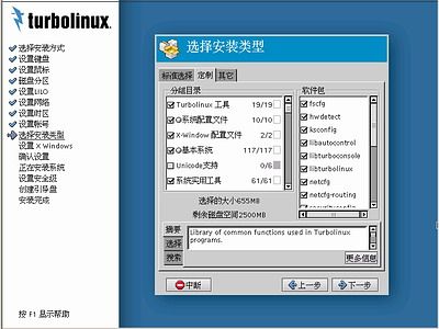 Turbolinux-7-Server拓林思服务器版光盘安装过程详细图解_第12张图片