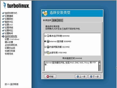 Turbolinux-7-Server拓林思服务器版光盘安装过程详细图解_第11张图片