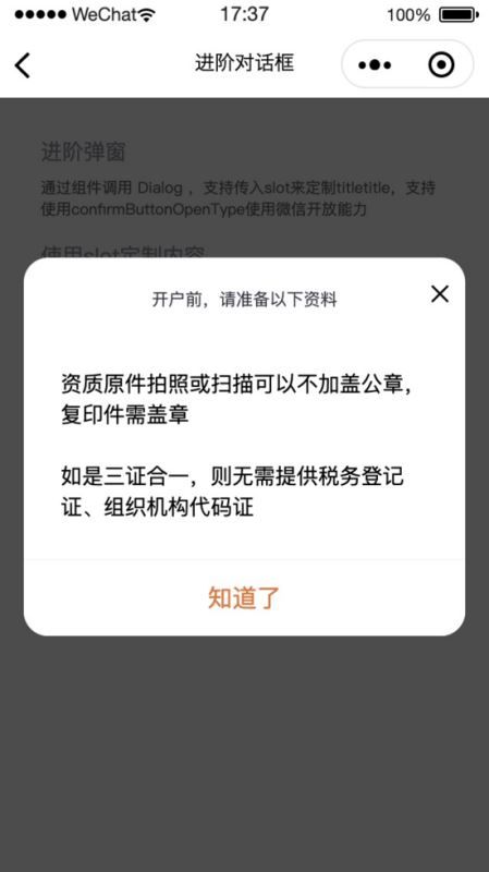 微信小程序vant弹窗组件的实现方式_第5张图片