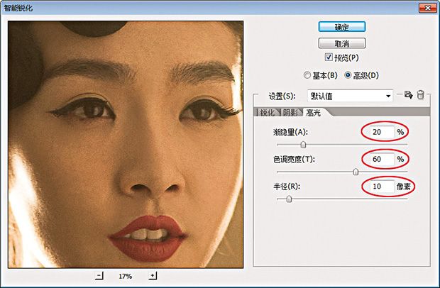 PhotoShop智能锐化滤镜的使用说明教程_第10张图片