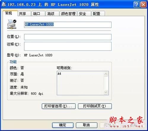打印机的安装方法 添加本地或网络打印机的详细方法(图文教程)_第6张图片