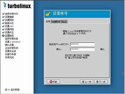 Turbolinux-7-Server拓林思服务器版光盘安装过程详细图解_第9张图片