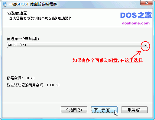 一键GHOST还原 v2012.07.12 优盘版 图文安装教程_第8张图片