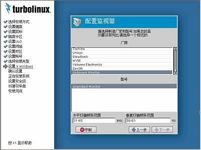 Turbolinux-7-Server拓林思服务器版光盘安装过程详细图解_第14张图片