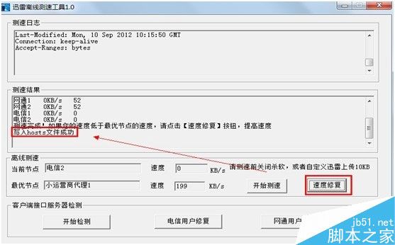 迅雷8离线下载后取回本地没速度怎么办?_第4张图片