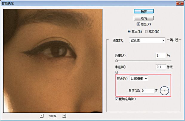 PhotoShop智能锐化滤镜的使用说明教程_第4张图片