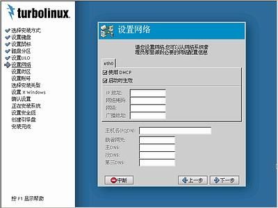 Turbolinux-7-Server拓林思服务器版光盘安装过程详细图解_第7张图片