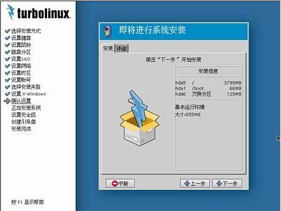 Turbolinux-7-Server拓林思服务器版光盘安装过程详细图解_第16张图片