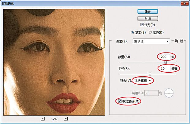 PhotoShop智能锐化滤镜的使用说明教程_第8张图片