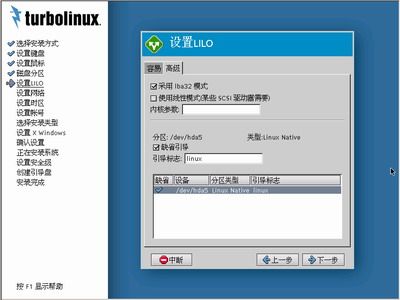 Turbolinux-7-Server拓林思服务器版光盘安装过程详细图解_第6张图片