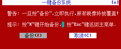 一键GHOST还原 v2012.07.12 优盘版 图文安装教程_第17张图片