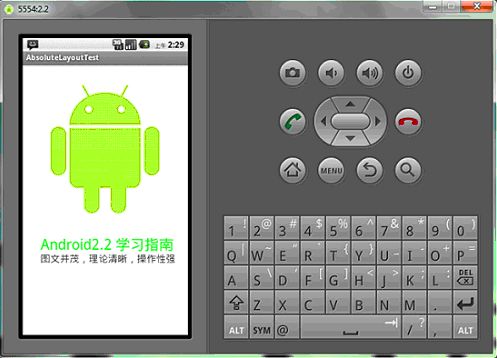 Android编程之绝对布局AbsoluteLayout和相对布局RelativeLayout实例详解_第1张图片