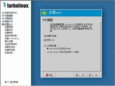 Turbolinux-7-Server拓林思服务器版光盘安装过程详细图解_第5张图片