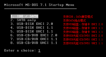 一键GHOST还原 v2012.07.12 优盘版 图文安装教程_第15张图片