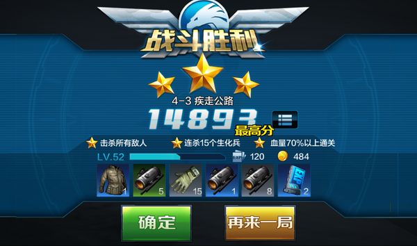 全民突击三星通关困难模式4-3疾走公路攻略介绍_第4张图片