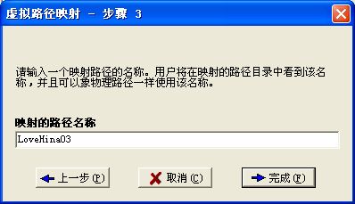 Serv-U中虚拟目录的设置方法(文字+图文)_第4张图片
