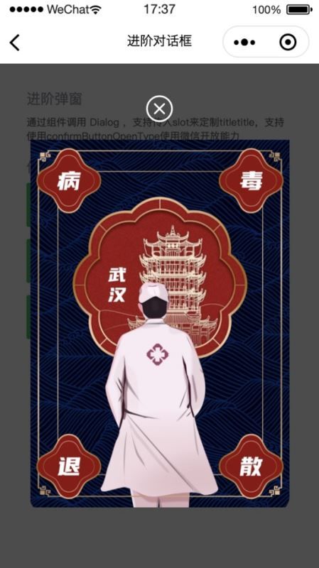 微信小程序vant弹窗组件的实现方式_第6张图片