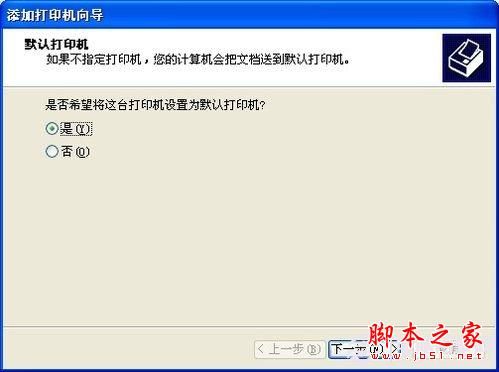 打印机的安装方法 添加本地或网络打印机的详细方法(图文教程)_第14张图片