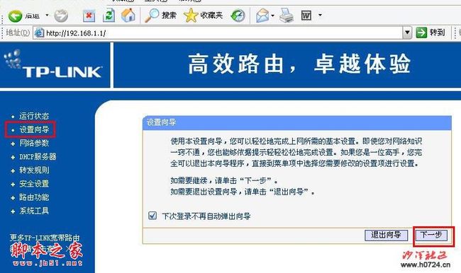 有线路由器如何使用方法介绍_第8张图片