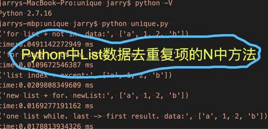 Python列表去重复项的N种方法(实例代码)_第2张图片