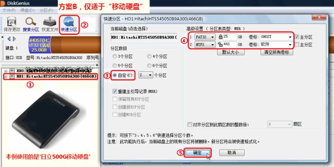 一键GHOST还原 v2012.07.12 优盘版 图文安装教程_第4张图片