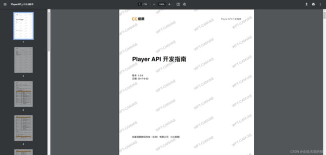 Vue使用pdf-lib实现为文件流添加水印并预览_第4张图片
