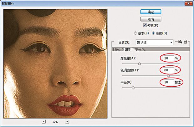 PhotoShop智能锐化滤镜的使用说明教程_第9张图片