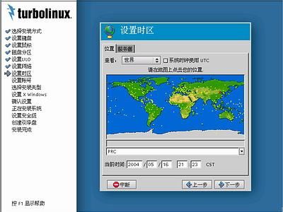 Turbolinux-7-Server拓林思服务器版光盘安装过程详细图解_第8张图片