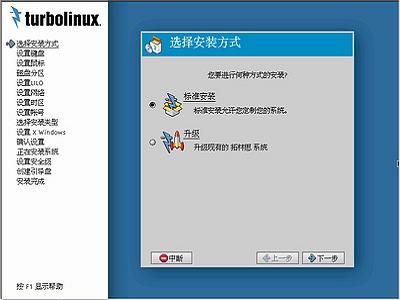 Turbolinux-7-Server拓林思服务器版光盘安装过程详细图解_第2张图片