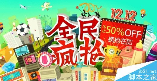 1212.jpg 2014手机淘宝双12怎么获得更多宝箱?1212万能宝箱抽奖中奖指南_第1张图片