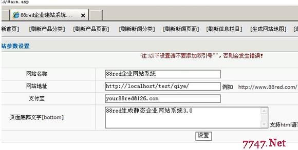 揭露88red生成htm静态页面企业建站系统漏洞第1/2页_第3张图片