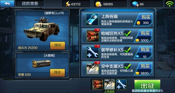 全民突击三星通关困难模式4-3疾走公路攻略介绍_第2张图片